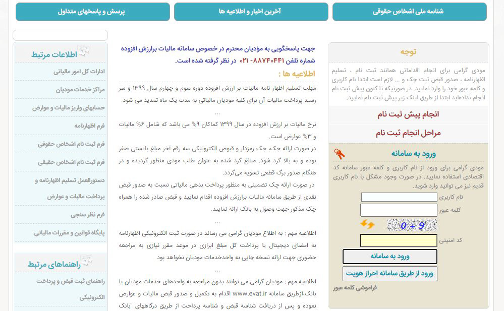 ارسال اظهارنامه ارزش افزوده